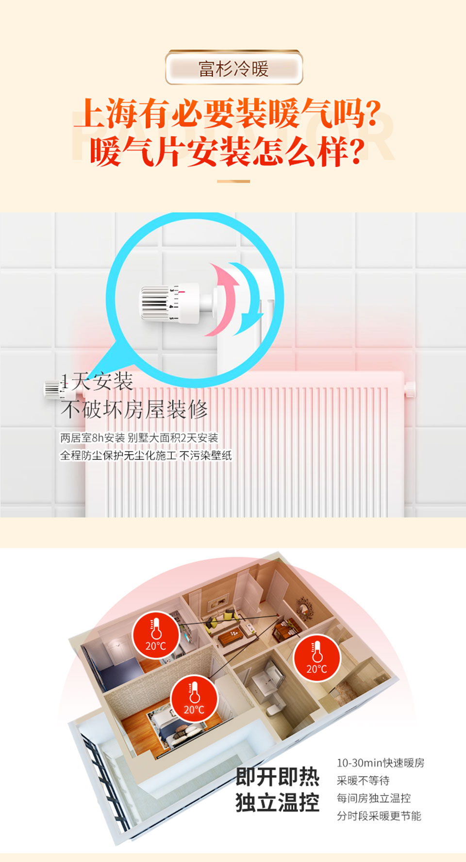 上海富杉暖通舒適家